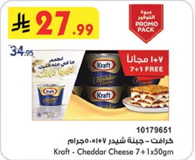 جبنه شيدر كرافت 7 + 1 مجانا