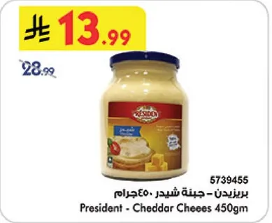 بريند - جبنه شيدر 450جم