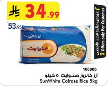 ارز كالروز صنوات 5 كيلو