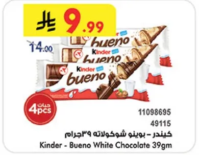 كيندر - بونيو شوكولاته 39جرام