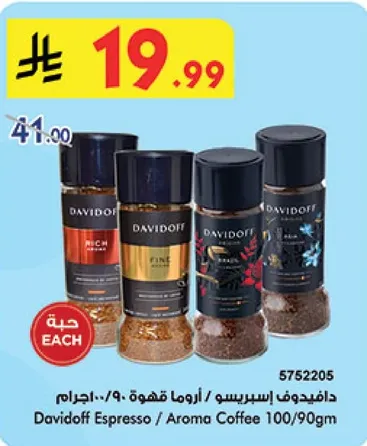 دافيدوف اسبريسو / ارومه قهوه 90-100جرام