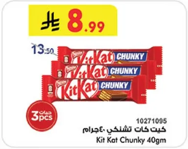 كيت كات تشنكي 40جم