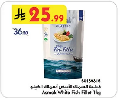 فيليه السمك الابيض اسماك 1 كيلو