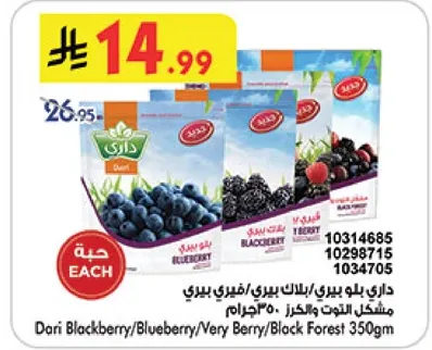 داري بلاك بيري/بلوبيري/فيري بيري/بلاك فوريست 350جرام