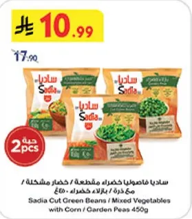 Sadia Cut Green Beans / Mixed Vegetables 450g