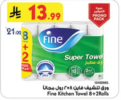 ورق تشيف فاين ٨ رول مجانا