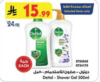 ديتول - صابون للاستحمام - 500 مل