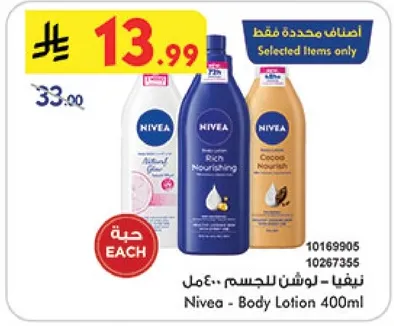 نيفيا - لوشن للجسم 400مل