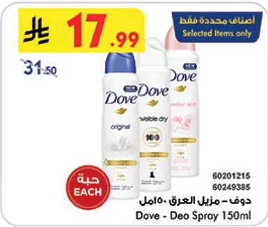 دوف - مزيل العرق 150 مل