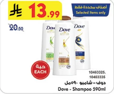 دوف شامبو 590مل