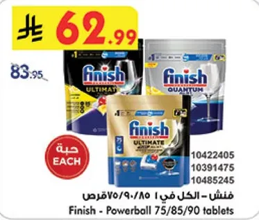 فنش - الكل في 75/85/90 قرص