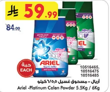 اريال - مسحوق غسيل 5.5 كيلوجرام / 6 كيلوجرام