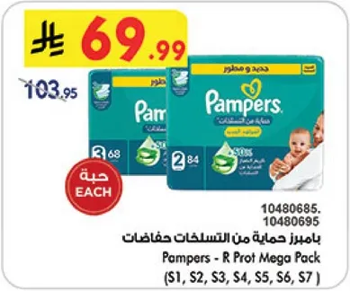 بايمرز حمايه من التسربات حفاضات