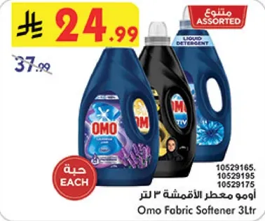 امو معطر الاقمشه 3 لتر