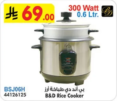 بي اند دي طباخه ارز