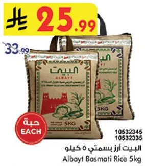 ارز بسمتي البيت 5 كيلو