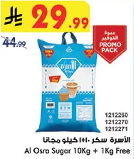 الاسره سكر 10 كيلو + 1 كيلو مجانا
