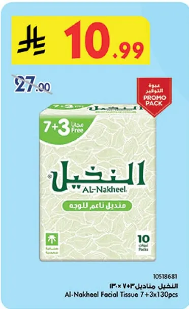 مناديل النخيل، ناعمه ولطيفه علي الوجه، تاتي في عبوه ترويجيه تحتوي علي 10 عبوات، كل منها 130 ورقه.