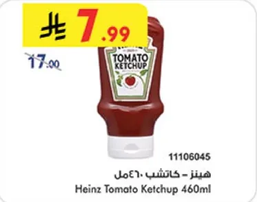 هينز - كاتشب 460مل