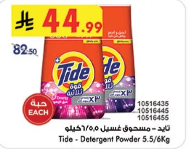 تايد مسحوق غسيل 5.5/6 كيلو