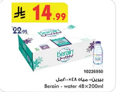 بيرين- مياه 48×200مل