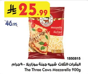 جبنه موزاريلا 900 جرام
