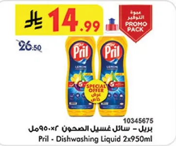 بريل - سايل غسيل الصحون 2×950مل