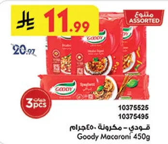 قودي - مكرونه 450جرام