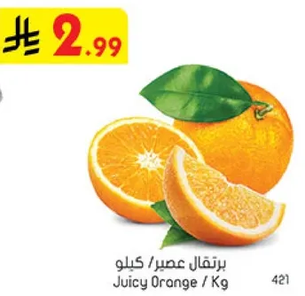 برتقال عصير / كيلو