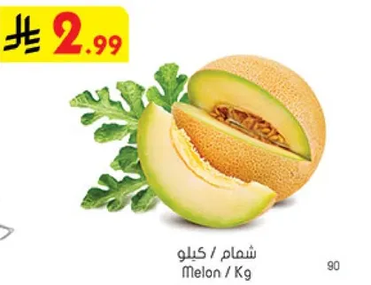 شمام / كيلو