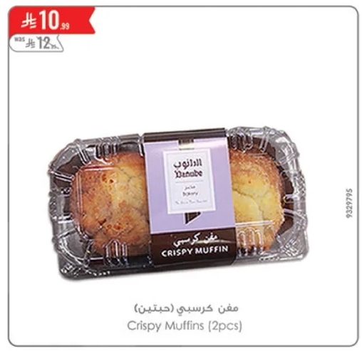 Crispy Muffins (2pcs)