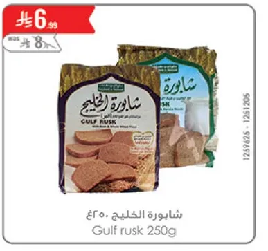شايبوره الخليج 250 جرام