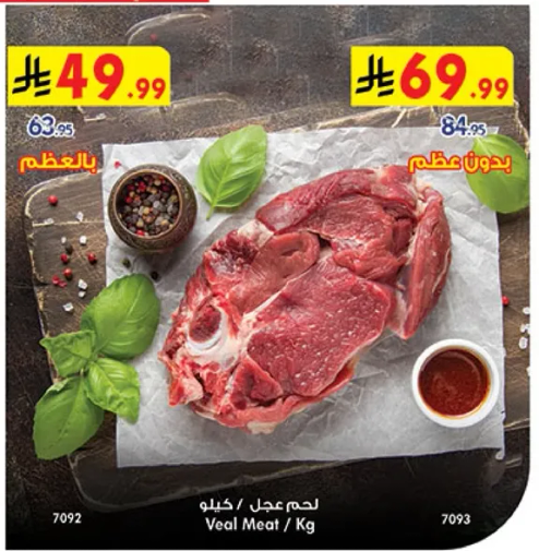 لحم عجل / كيلوجرام