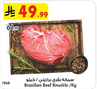 سمانه بقري برازيلي / كيلو