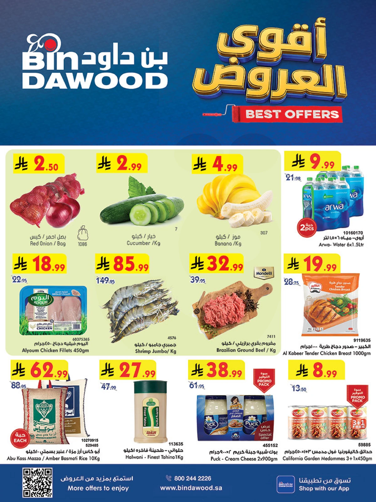 أقوي العروض