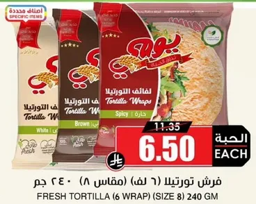 فرش تورتيلا (6 لف) (مقاس 8) 240 جرام