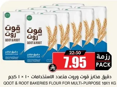 دقيق مخازن قوت وروت متعدد الاستخدامات 1 × 1 كجم