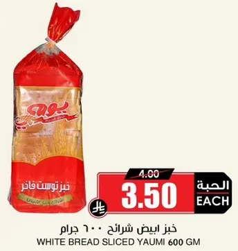 White bread sliced Yaumi 600 gm
