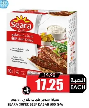 سيارا سوبر كاباب بقري 500 جرام