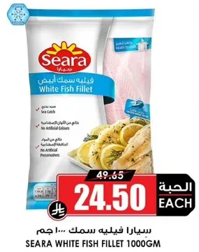 سيارا فيليه سمك ابيض 1000 جرام