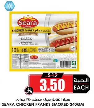 سيارا نقانق دجاج مدخن 340 جرام