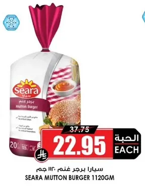 سيارا برجر غنم 1120 جرام