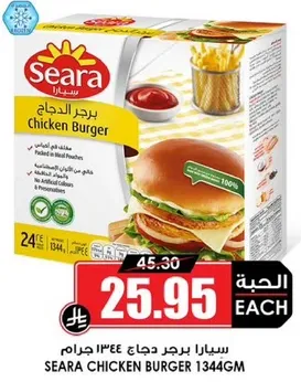 سيارا برجر دجاج 1344 جرام
