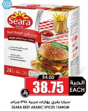 برجر لحم بقر سيارا مع بهارات عربيه، 1344 جرام.