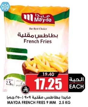 مايدا بطاطس مقليه 9 مم 2.5 كجم
