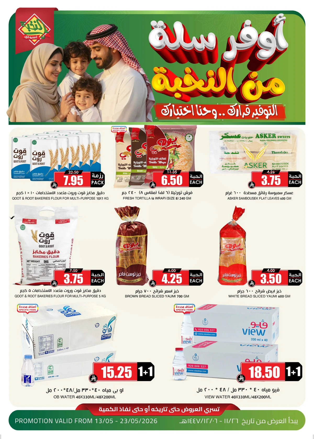 عروض التوفير