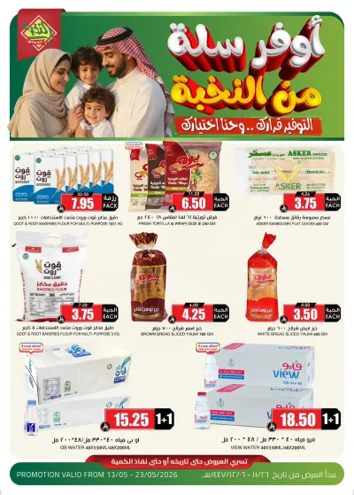 SAVINGS OFFERS