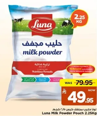 لونا حليب مجفف كيس ٢.٢٥ كجم