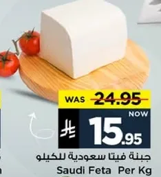 جبنه فيتا سعوديه للكيلو