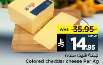 جبنه شيدر ملون